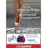 Придбай епілятор Philips та отримай подарунок