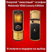     Motorola VE66 Luxury 