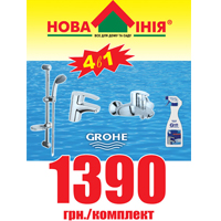  .   Grohe