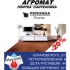 20%-��� ������ �� ������������ Foresta �� Peronda 