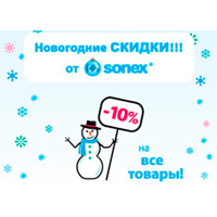    Sonex -10%   !
