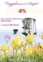  - 8%  SAECO, GAGGIA, SPIDEM