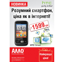 HTC Smart