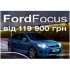 Ford Focus 2010    119 900 !