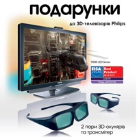   3D- Philips