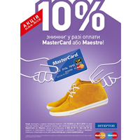 - 10% на всё в сети Интертоп при оплате картой Maestro или Mastercard