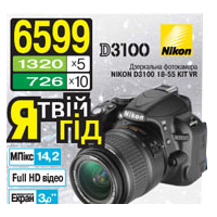 Фотокамера DSLR NIKON D3100 18-55 VR KIT