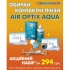     Air Optix Aqua