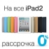     iPad 2