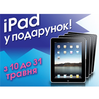 Отримайт iPad у подарунок від КОСМО!