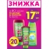      Fructis -20%