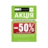 -50%   !
