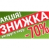 - 70%     Miraton!