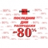   -  -80%  Grandi Firme! 