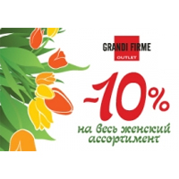   +10%  Grandi Firme!