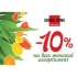   +10%  Grandi Firme!