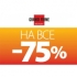 -75%  Ѩ  3   Grandi Firme!