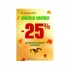 -25%     Dia&Noche!!!