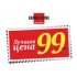    99 .  Grandi Firme!