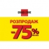  -75%  Ѩ  Grandi Firme!