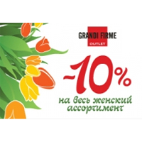   +10%  Grandi Firme!