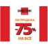 -75%  !    Grandi Firme!