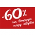 -60%    !