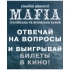   MAFIA!