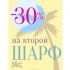      -30%