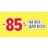 -85%      Grandi Firme!