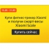  - Xiaomi Scale  !