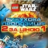 LEGO Star Wars: 2   1