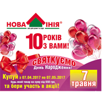 10 лет с вами! Новая Линия в Одессе празднует свой день рождения!  